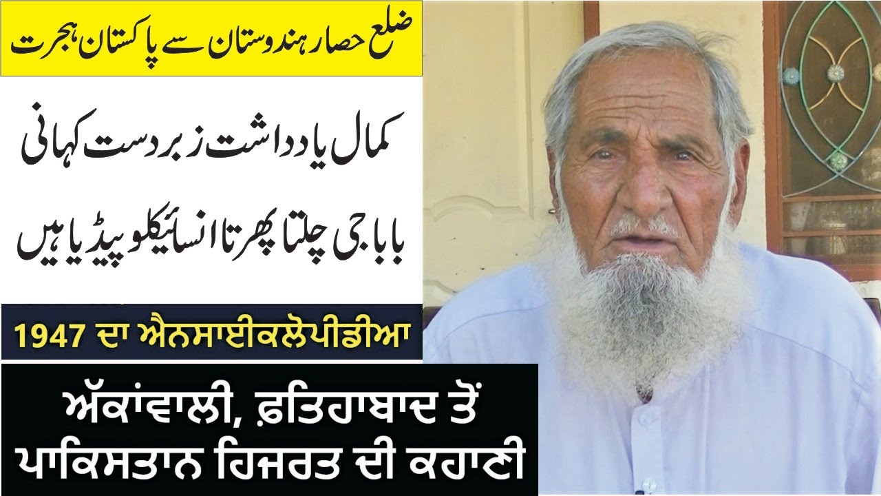 Akanwali, Fatehabad to Pakistan || Baba Encyclopedia || 1947 Di Sachi Kahani || Desi Infotainer