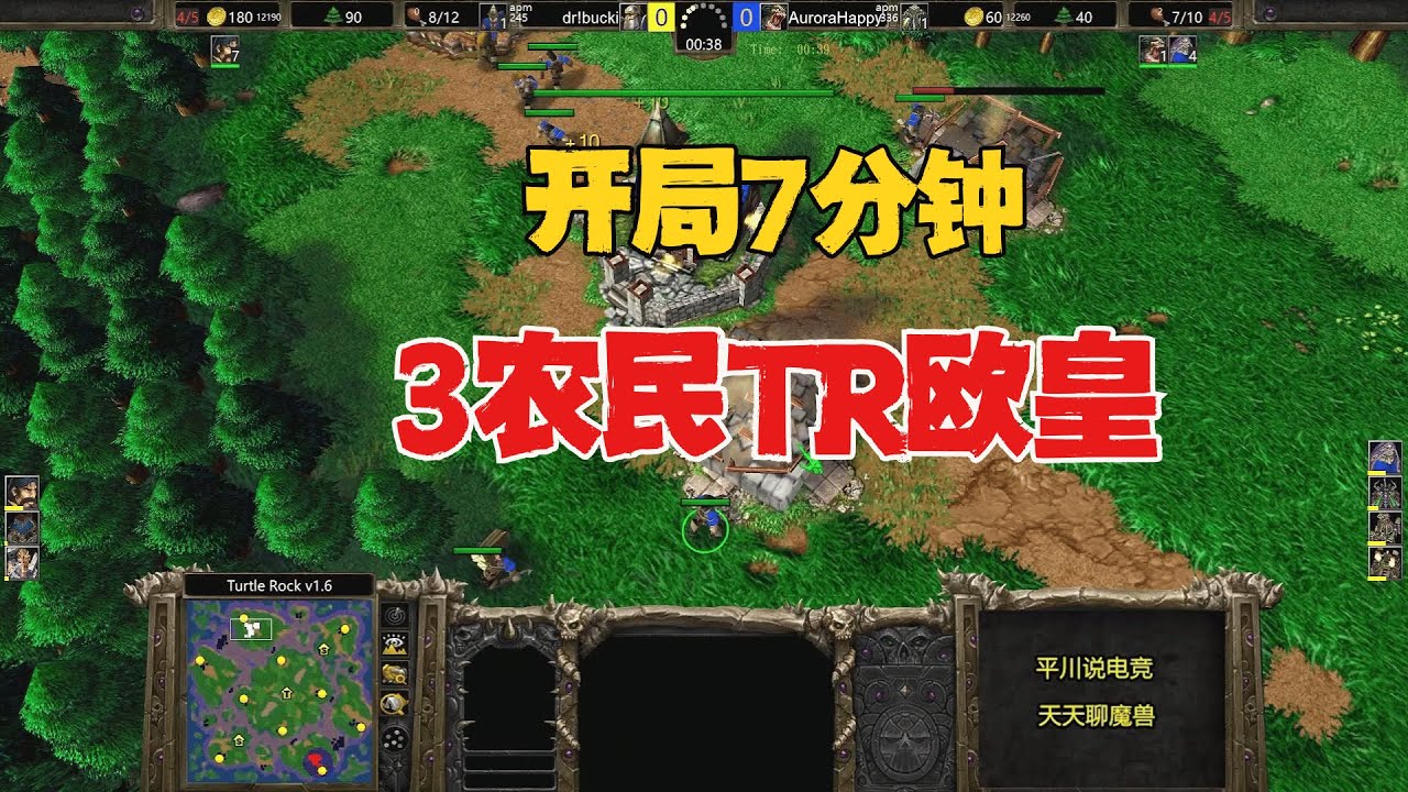 开局7分钟，3农民TR欧皇，Happy：来者何人？魔兽争霸3