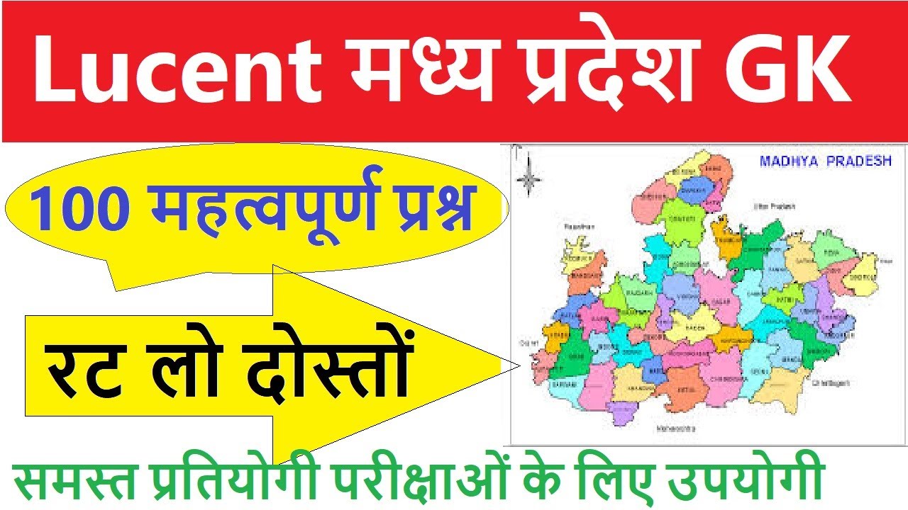 Lucent madhya pradesh gk | Madhya Pradesh gk Important question |  lucent MP gk for competitive exam