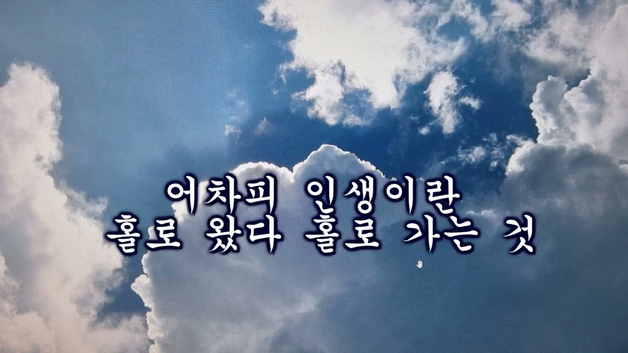 한조각 구름처럼