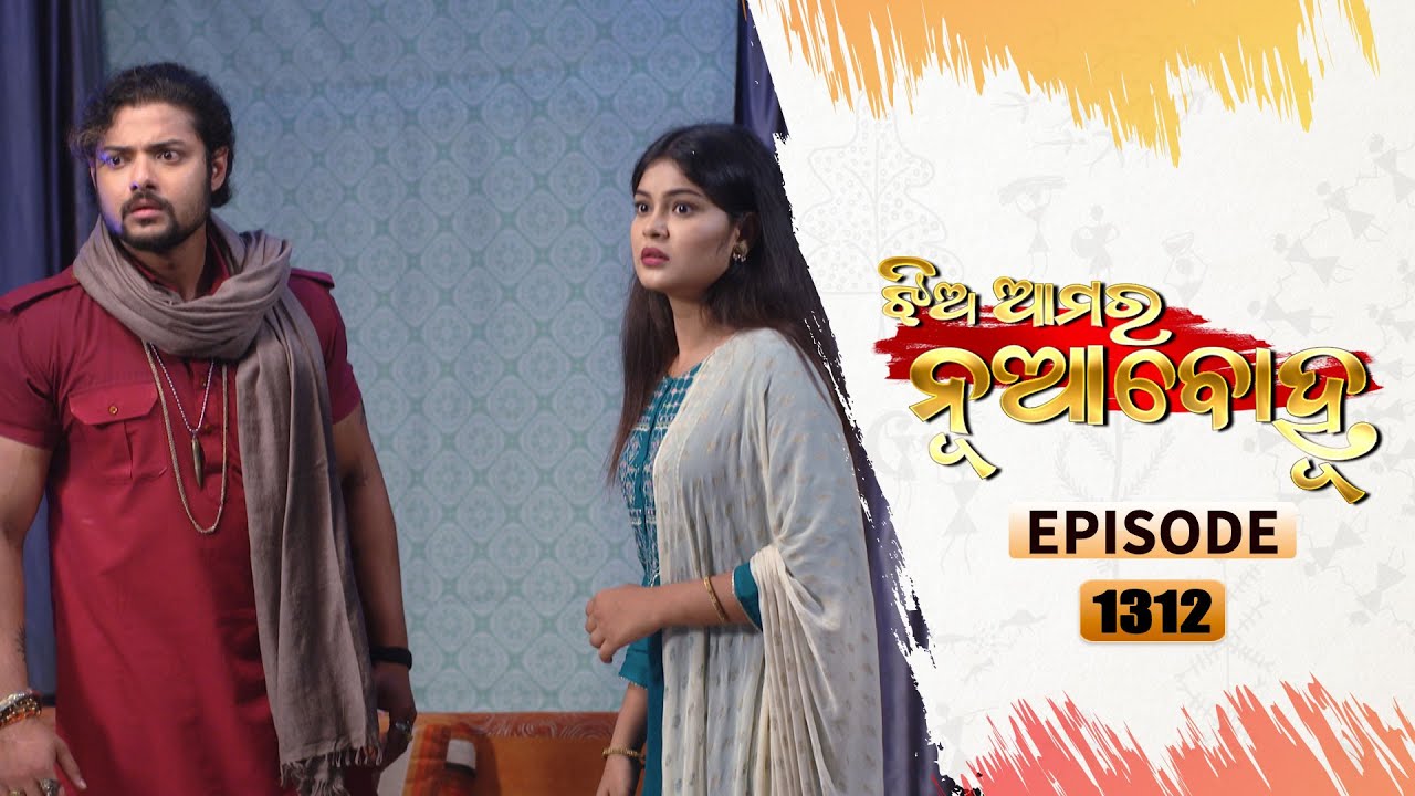Jhia Amara Nuabohu | Full Ep 1312 | 12th Feb 2022 | Odia Serial – TarangTV