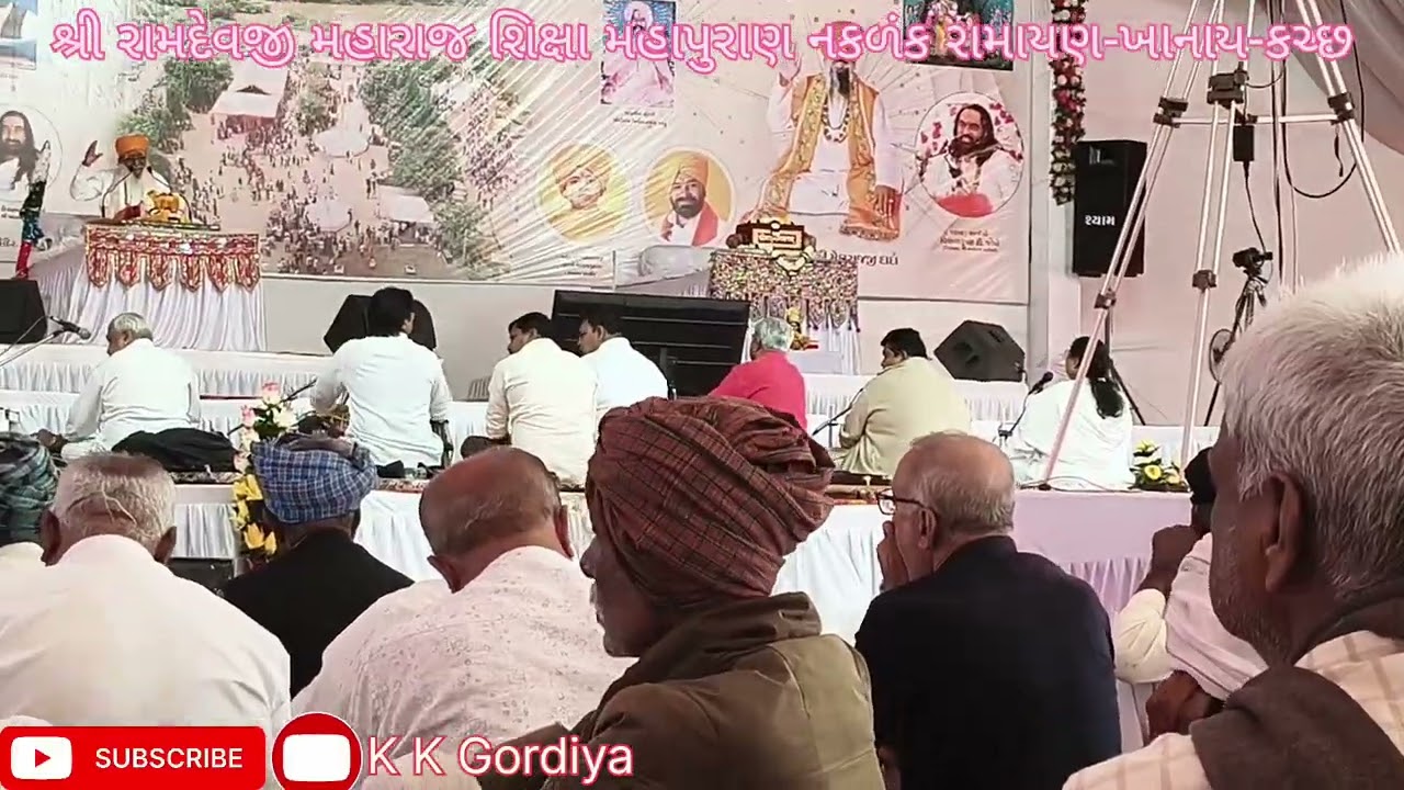 #ખાનાય શ્રી રામદેવજી મહારાજ શિક્ષા મહાપુરાણ નકળંક રામાયણ-ખાનાય #કચ્છ #સત્સંગ #અબડાસા #के_के_गोरडिया 