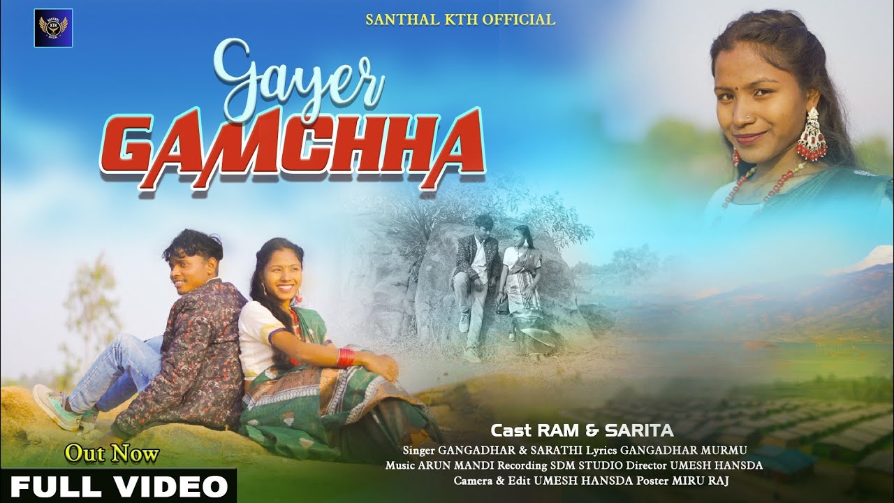GAYER GAMCHA //NEW SANTALI FULL VIDEO 2025 //GANGADHAR MURMU & SARATHI HEMBRAM