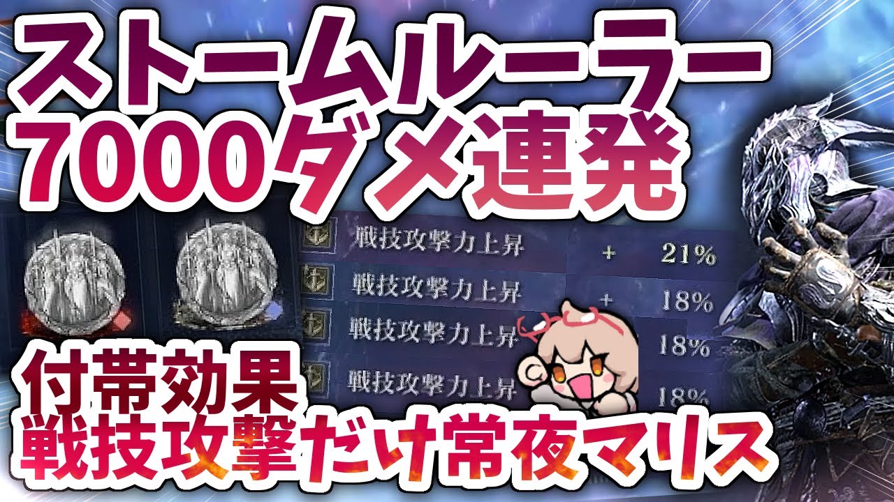 付帯ALL戦技攻撃力で化け物ストームルーラーをぶっぱなす！深度5マリス常夜形態を4分で終わらす【ELDENRING NIGHTREIGN 切り抜き】