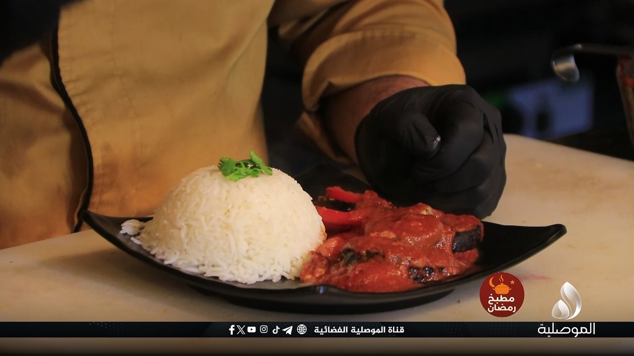 مطبخ رمضان - طبق اليوم (أكلة كونفيد)