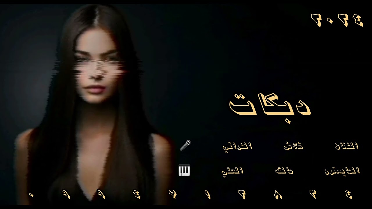 الفنان شلاش الفراتي 🎤 المايسترو مالك العلي 🎹 0994712834📞 #القائد #الحب_عطر_العمر #باقي_دقيقة #
