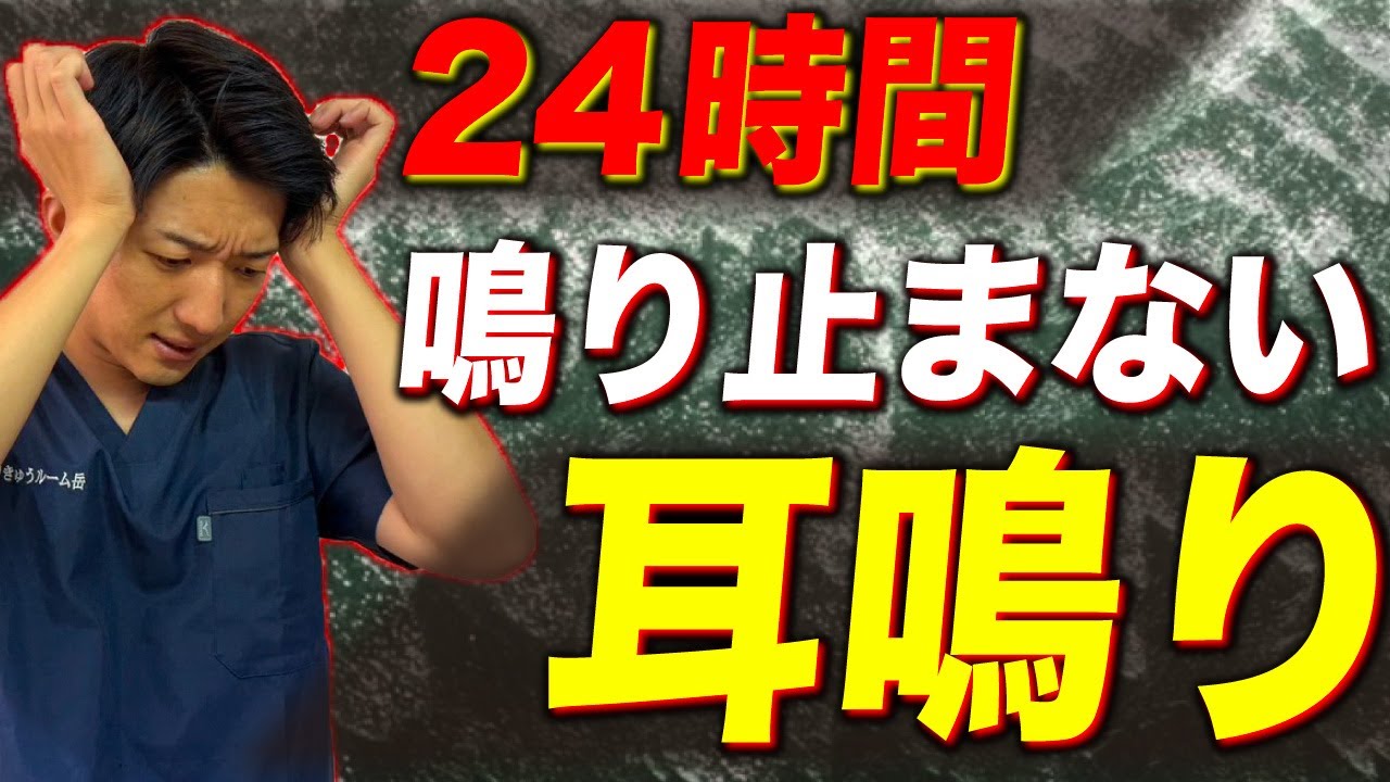 1日中気になる耳鳴りを改善する方法