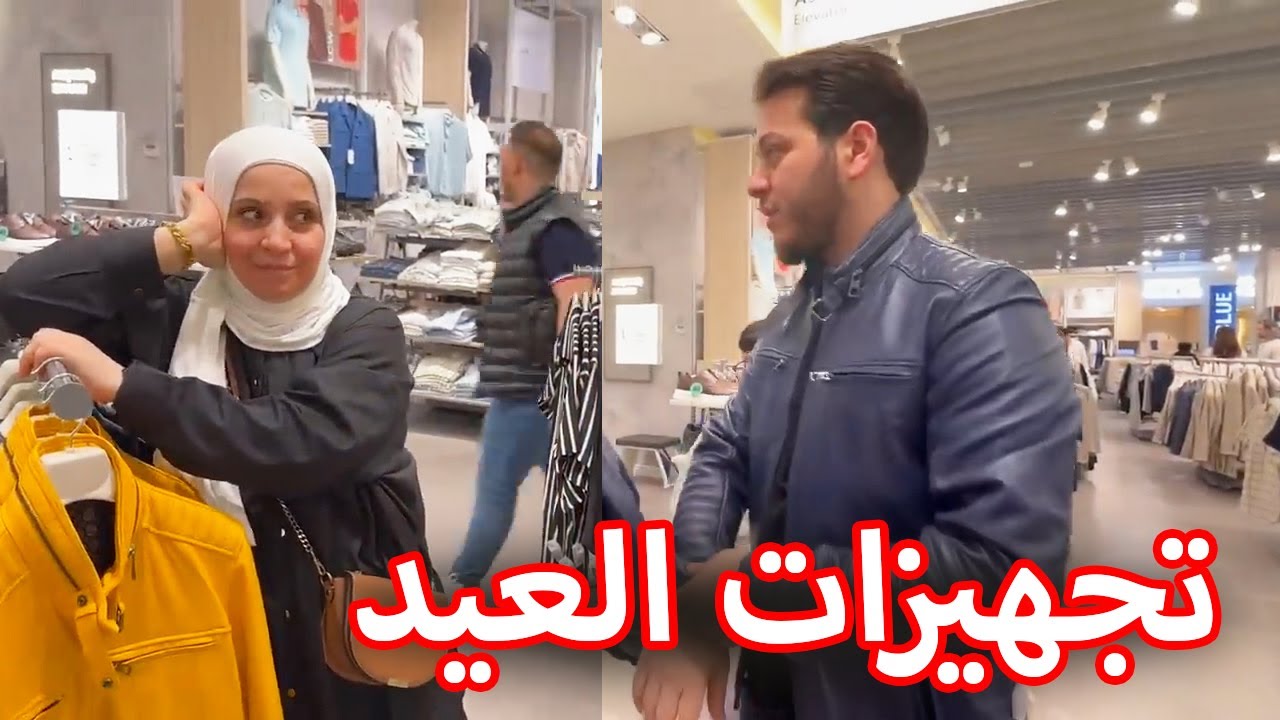 بدأنا بالتجهيزات السريعة لعيد الأضحى | ملابس العيد 😍❤