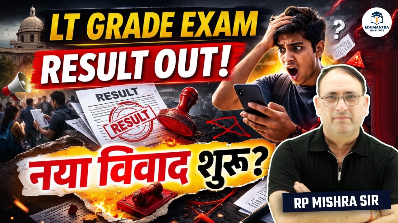 UP LT Grade Exam Result Out Today | नया विवाद क्यों? Complete Details by RP Mishra
