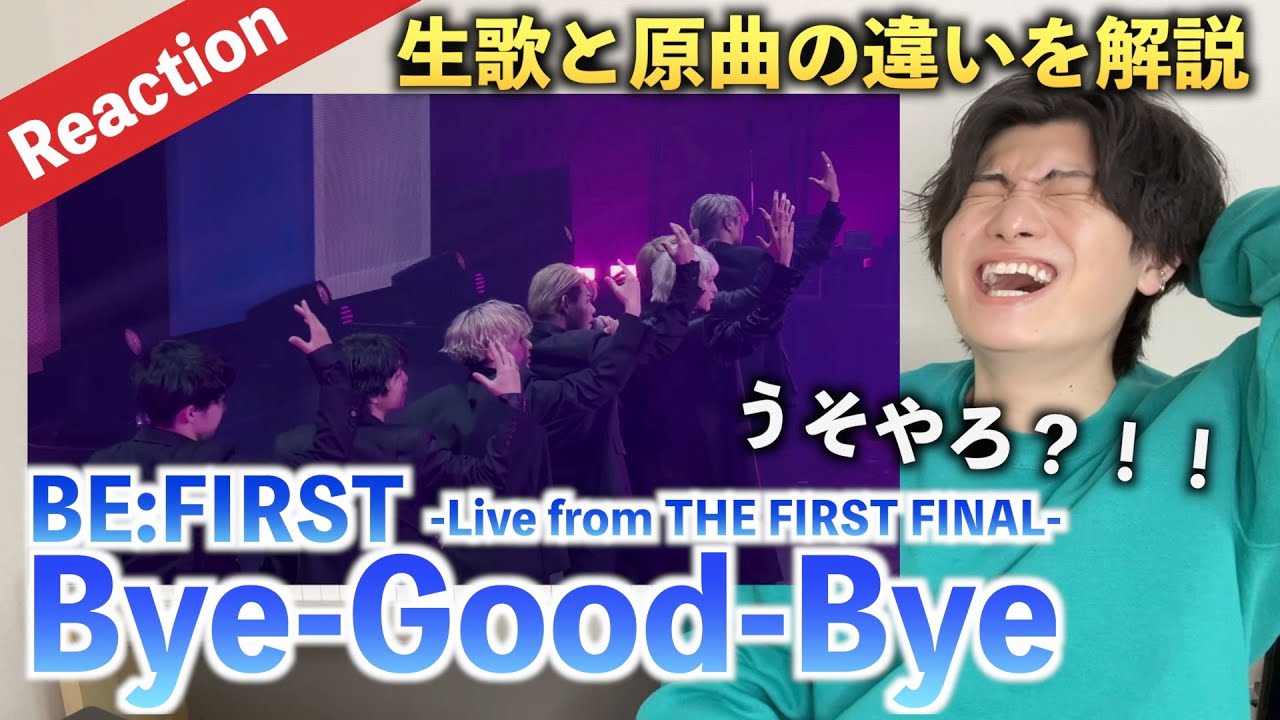 【圧巻】BE:FIRST / Bye-Good-Bye 生歌の歌唱力が過去一の衝撃だった、、、【-Live from THE FIRST FINAL-】