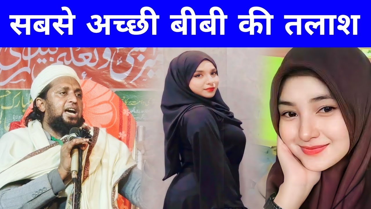 सबसे अच्छी बीबी की तलाश कैसे करें | Mufti Sadun Najib Ka Bayan | Mufti Sadun Najeeb Official