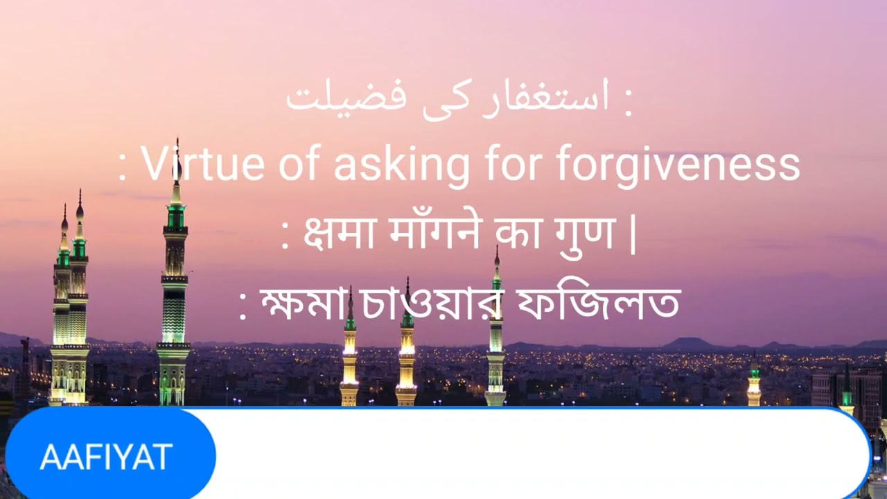 Astaghfar ki fazilat || Mualana Abdus Sattar (DB)