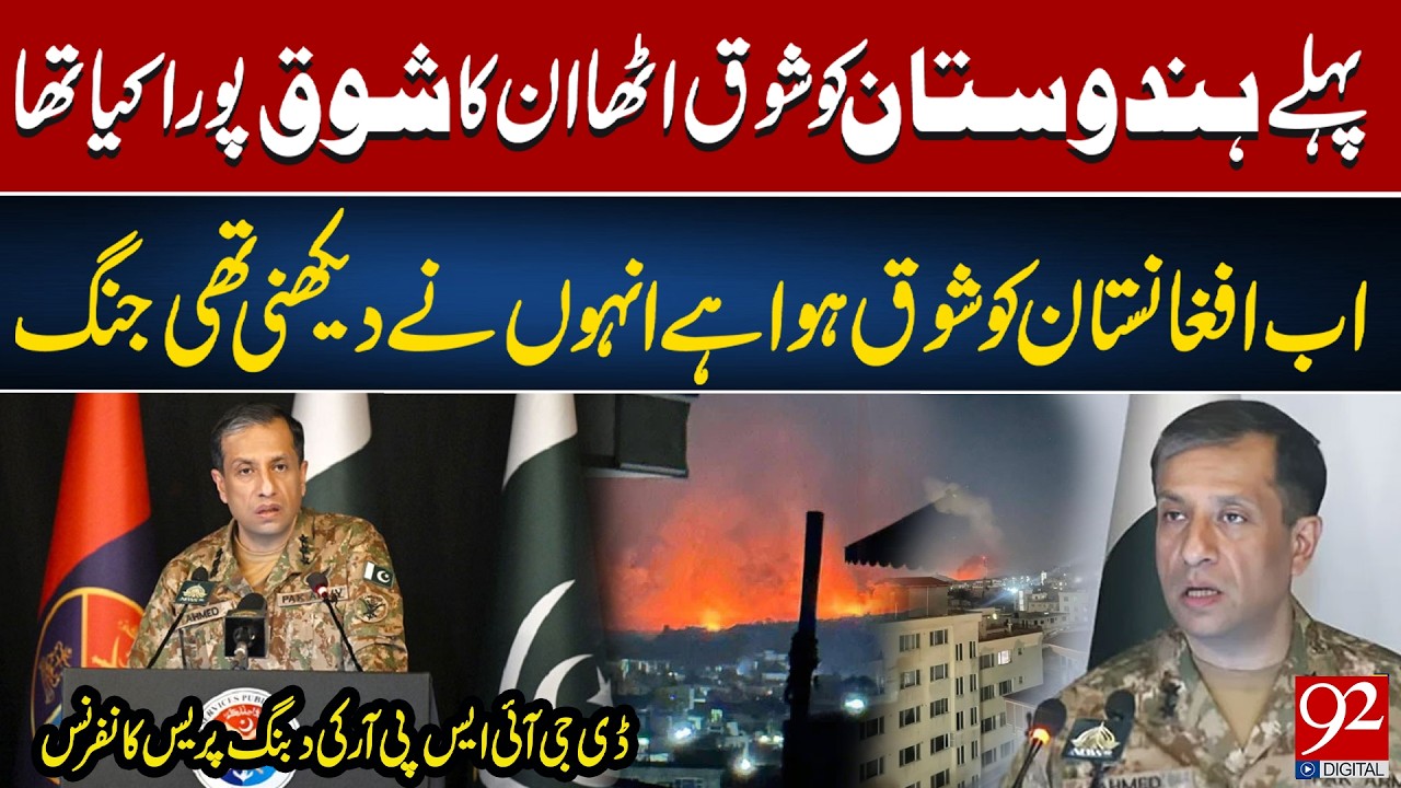 DG ISPR’s Bold Press Conference | Pakistan vs Afghanistan Update | 92NewsHD