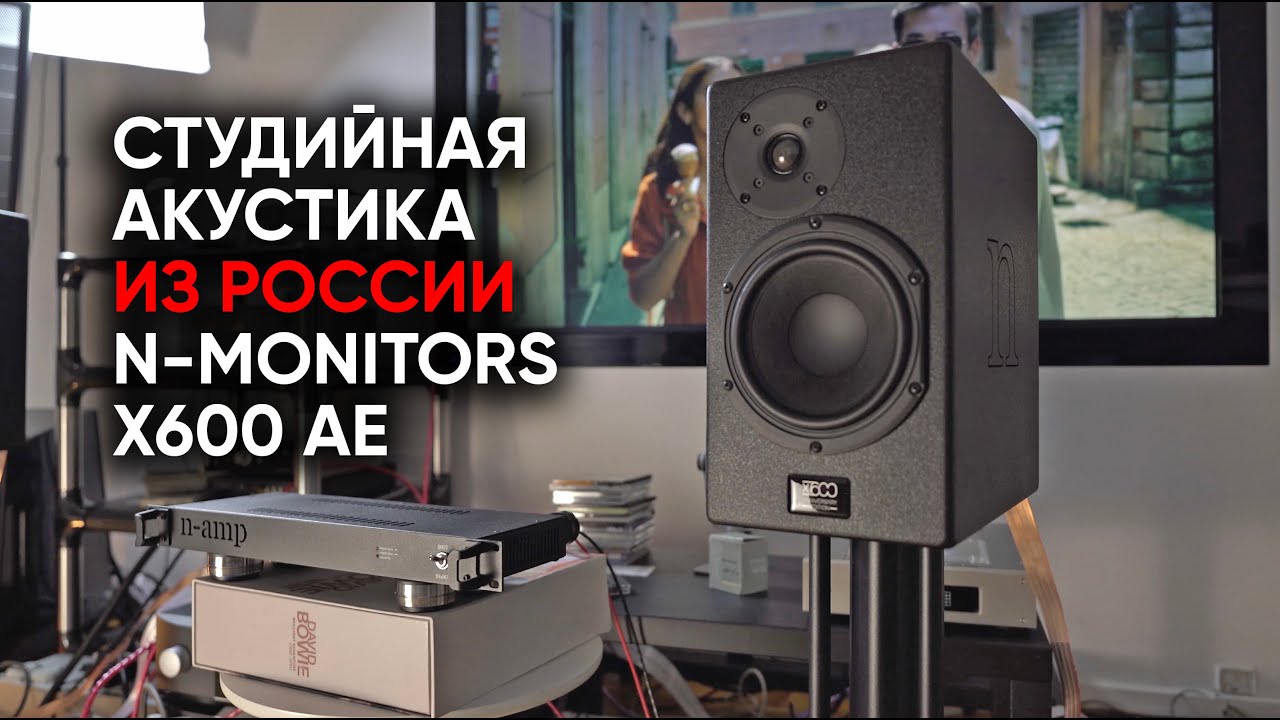 Studio acoustics from Russia: N-Monitors X600 Anniversary Edition &ndash; sound at work and at home