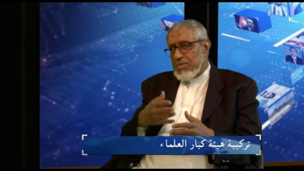 تركيبة هيئة كبار العلماء - اتجاهات سعودية