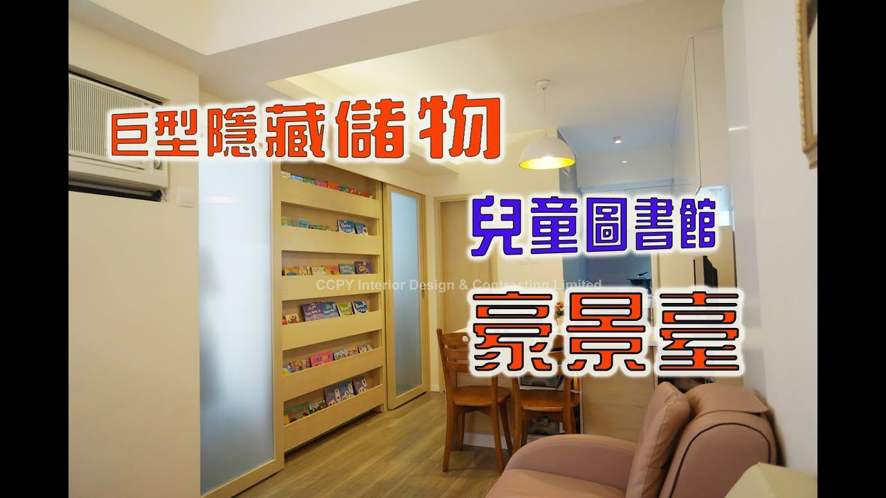CCPY Interior Design –  豪景臺 裝修設計 @ 設計廊 Cable TV