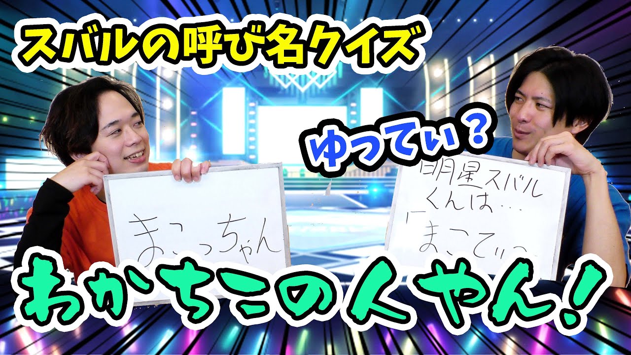 【あんスタ】明星スバルがつけるあだ名ってもしかしてクイズになんじゃね？【ミリしら】