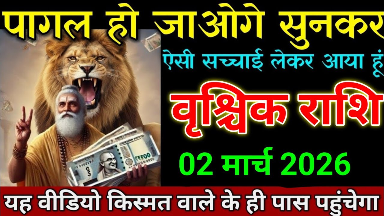 वृश्चिक राशि 05 फरवरी 2026 पागल हो जाओगे सुनकर ऐसी खबर लाया हूं। Vrishchik Rashi 