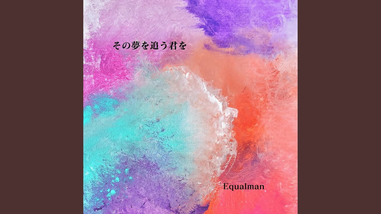From I to you（Equalman Ver.）