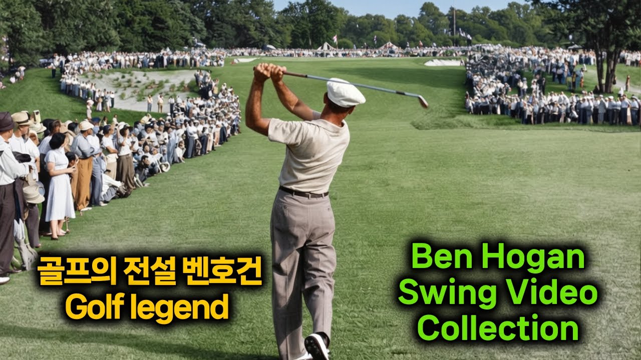 Ben Hogan Golf Swing Collection벤호건 골프스윙 모음