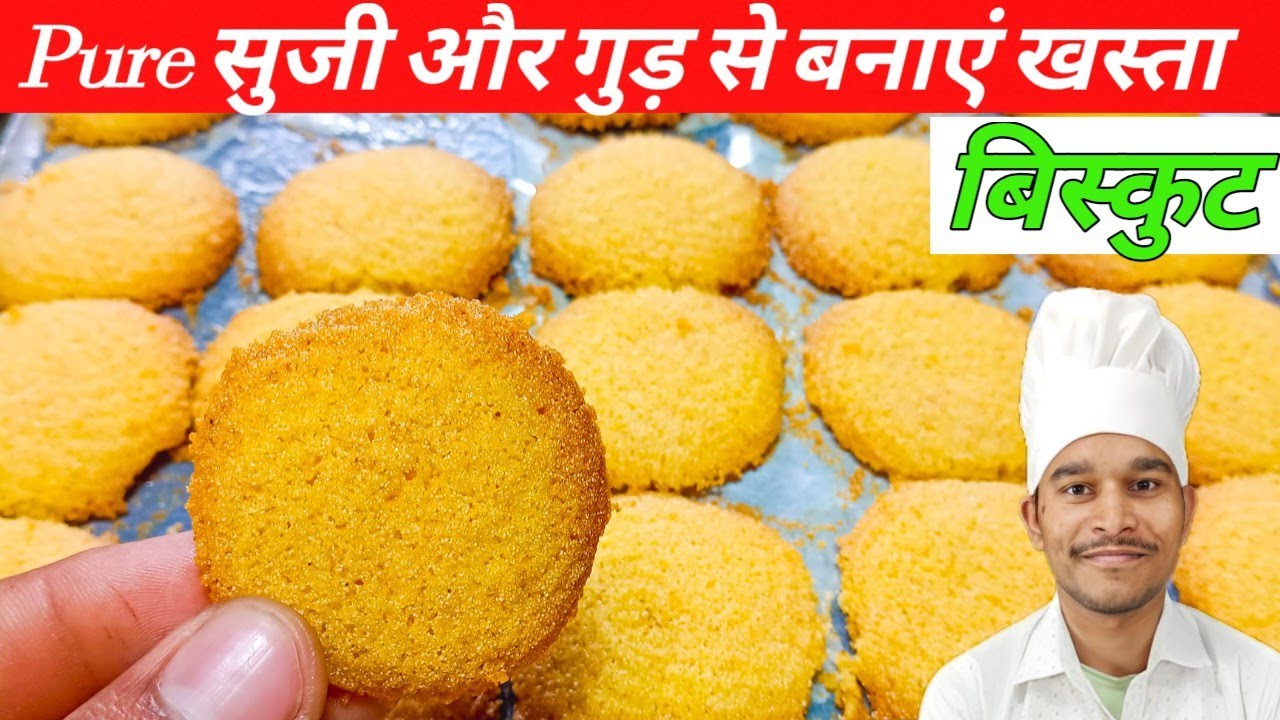100% Pure सुजी और गुड़ से बनायें एक दम खस्ता बिस्कुट|Suji Biscuit|Gur Biscuit|Jaggery Biscuits|