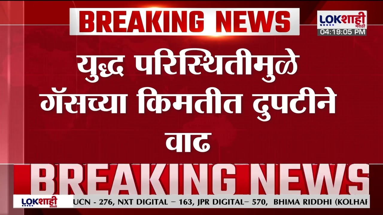 Dhule | युद्ध परिस्थितीमुळे गॅसच्या किमतीत दुप्पट वाढ