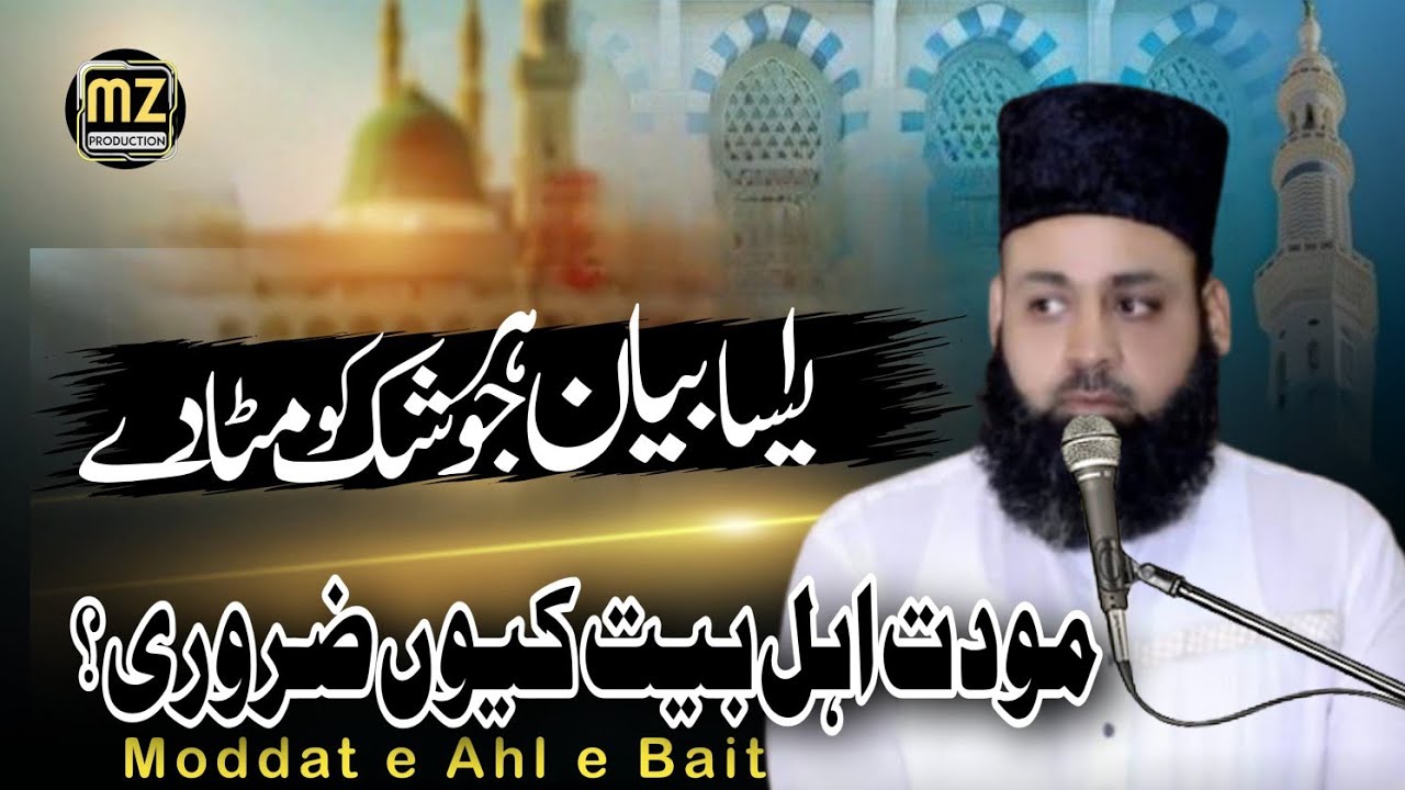Moddat e Ahlebait Kyun Zaroori Hai? | Pir Sona Mahi Bayan | Mission e Hussain Anar Shah