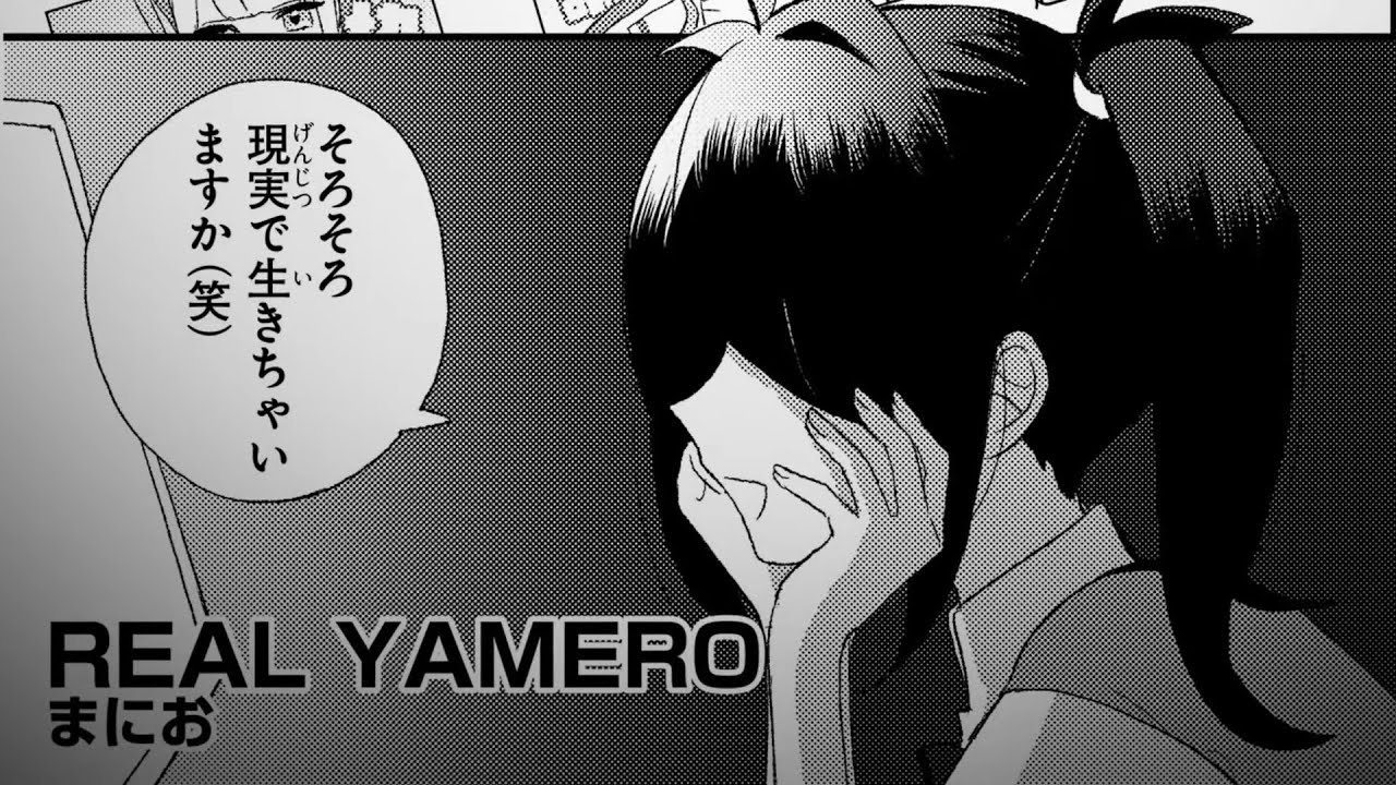 超てんちゃんの漫画『REAL YAMERO』　作：まにお