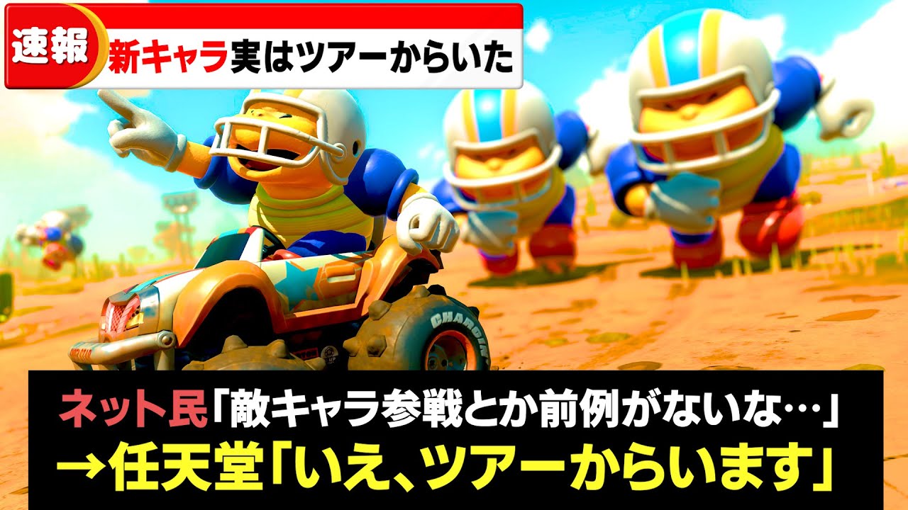 新作マリオカワールドで、実はアプリ版から続投していたヤツら