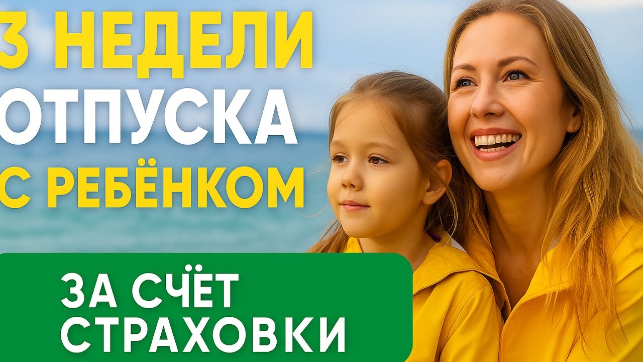 Бесплатный Kur с ребёнком в Германии &mdash; Mutter-Kind-Kur по шагам