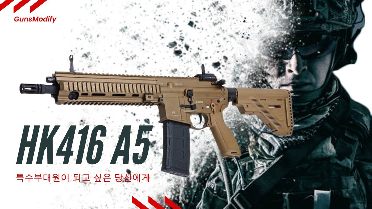 GunsModify HK416 A5 Gbbr , | 가스라이플의 명기 416
