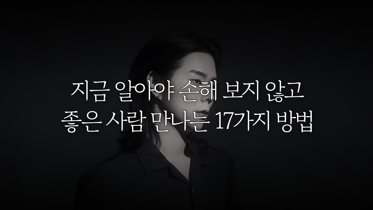썸과 연애를 망치기 전에 알았으면 좋았을 것들 17가지 (Episode.3)