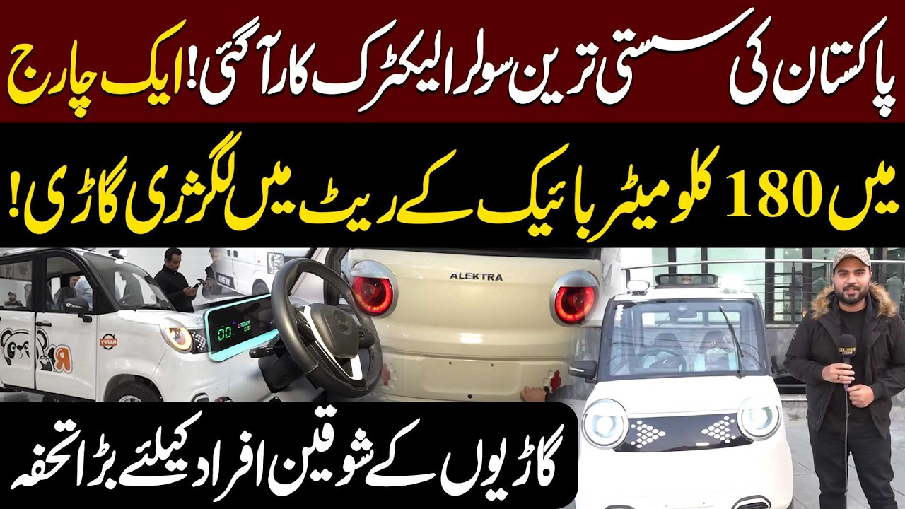 Economical Electric Car Introduced in Pakistan | Best Electric Car | 180 KM Range on Single Charge