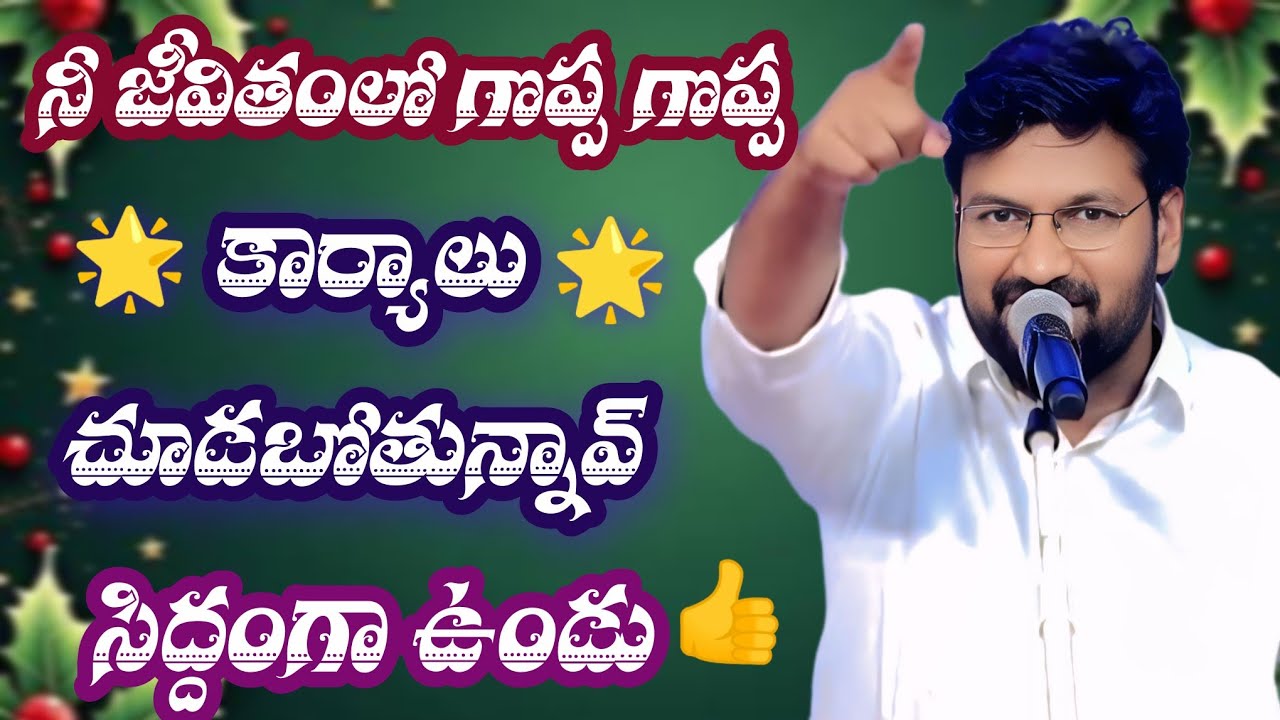 నీ జీవితంలో గొప్ప గొప్ప కార్యాలు చూడబోతున్నావు.||tandri sannidhi||trending video