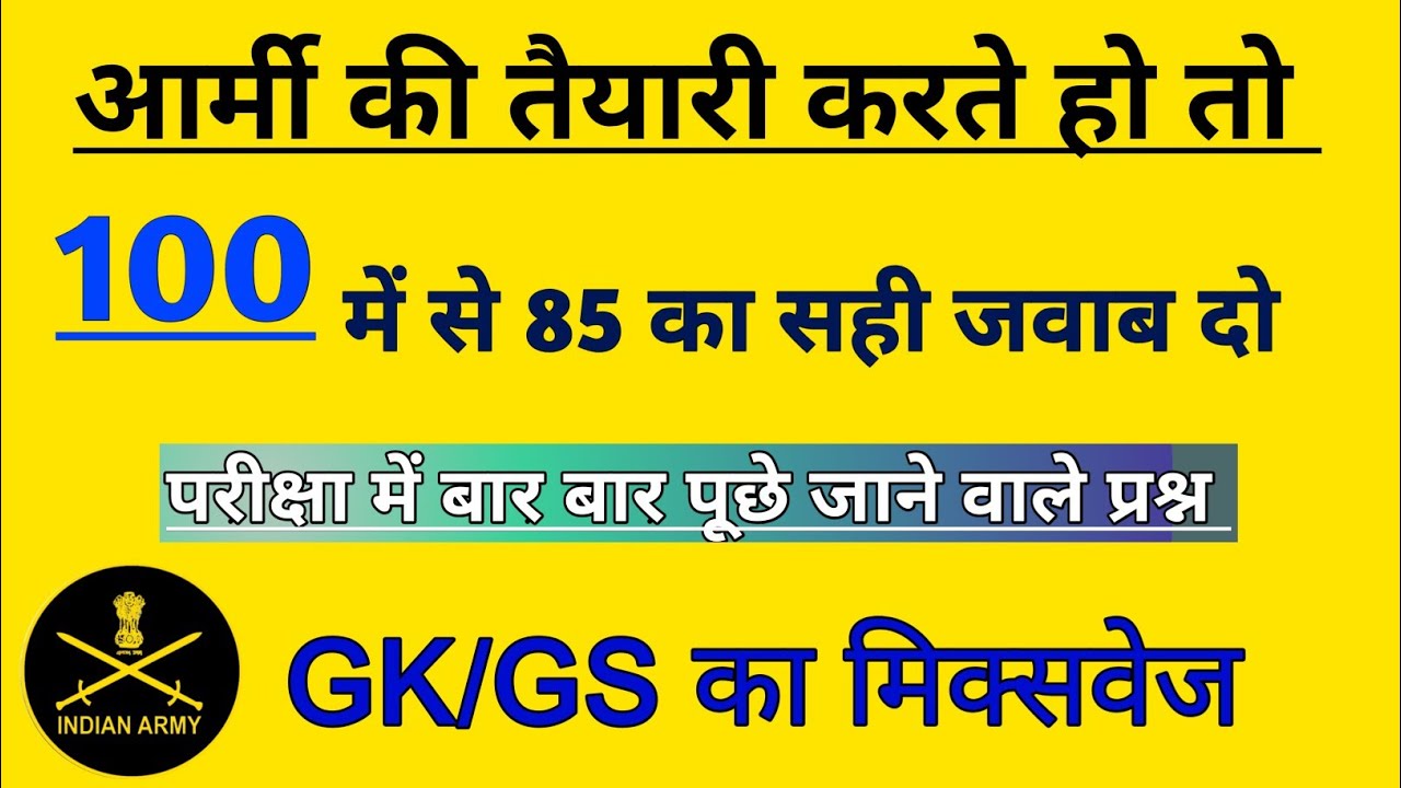 Army Agniveer Top 100 most important question | Agniveer previous year question 2025 | Army gd 2025