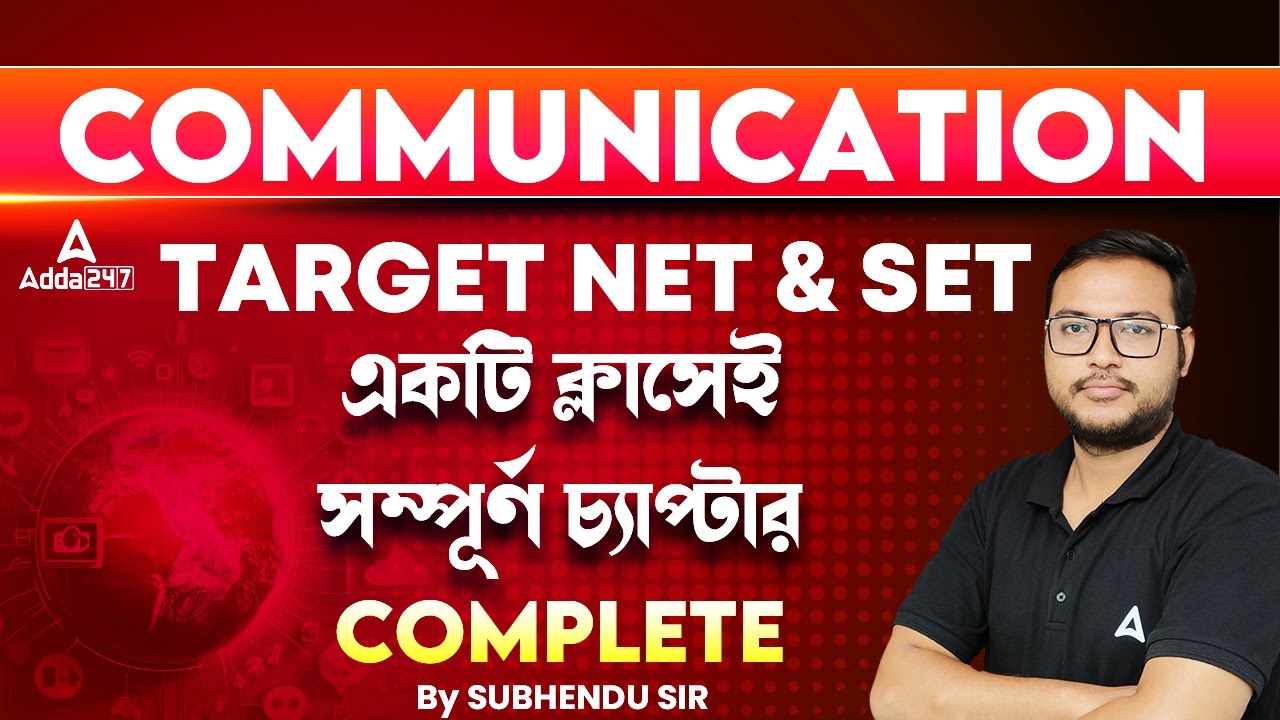 NET & SET | COMMUNICATION | কটি ক্লাসেই সম্পূর্ণ চ্যাপ্টার COMPLETE