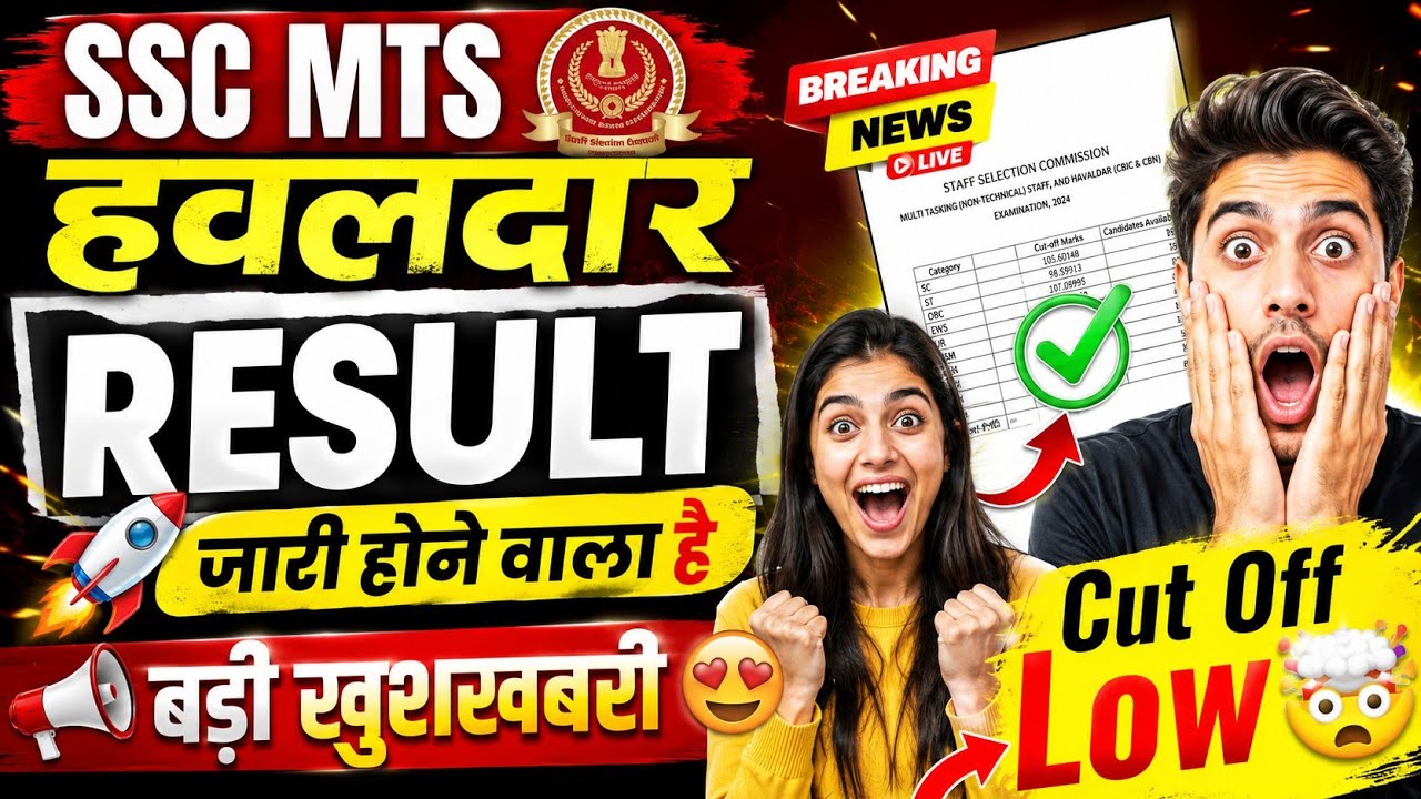SSC MTS Havaldar Result is about to be released, big news!