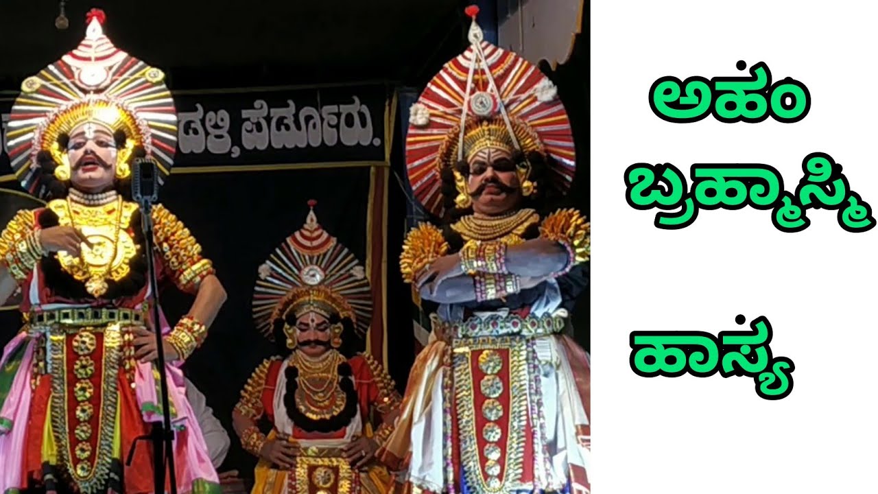 ರವೀಂದ್ರ ದೇವಾಡಿಗ X ರಮೇಶ್ ಭಂಡಾರಿ ಹಾಸ್ಯ ಅಹಂ ಬ್ರಹ್ಮಾಸ್ಮಿ||Perdooru Mela Aham Brahmasmi Yakshagana 2022||