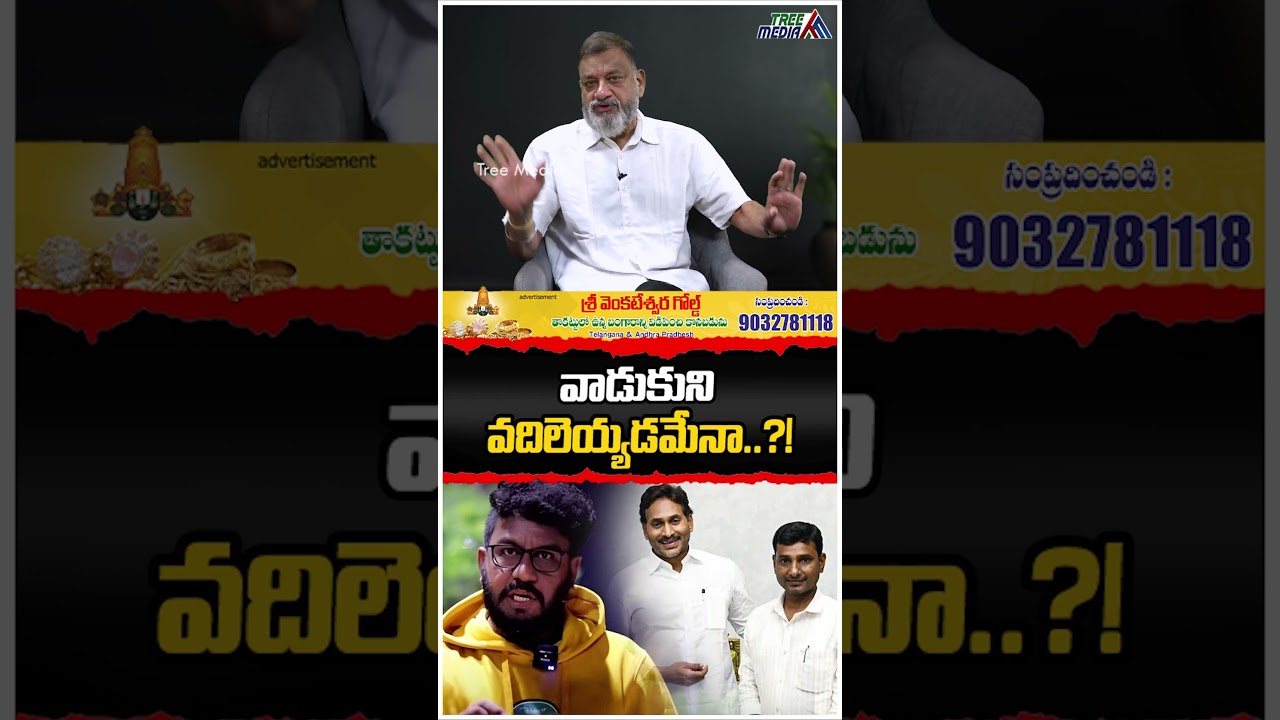 హద్దులు దాటొద్దు | KS Prasad | Ys Jagan | Pawan Kalyan | Prashna Ravan | Journalist KVR | Tree Media