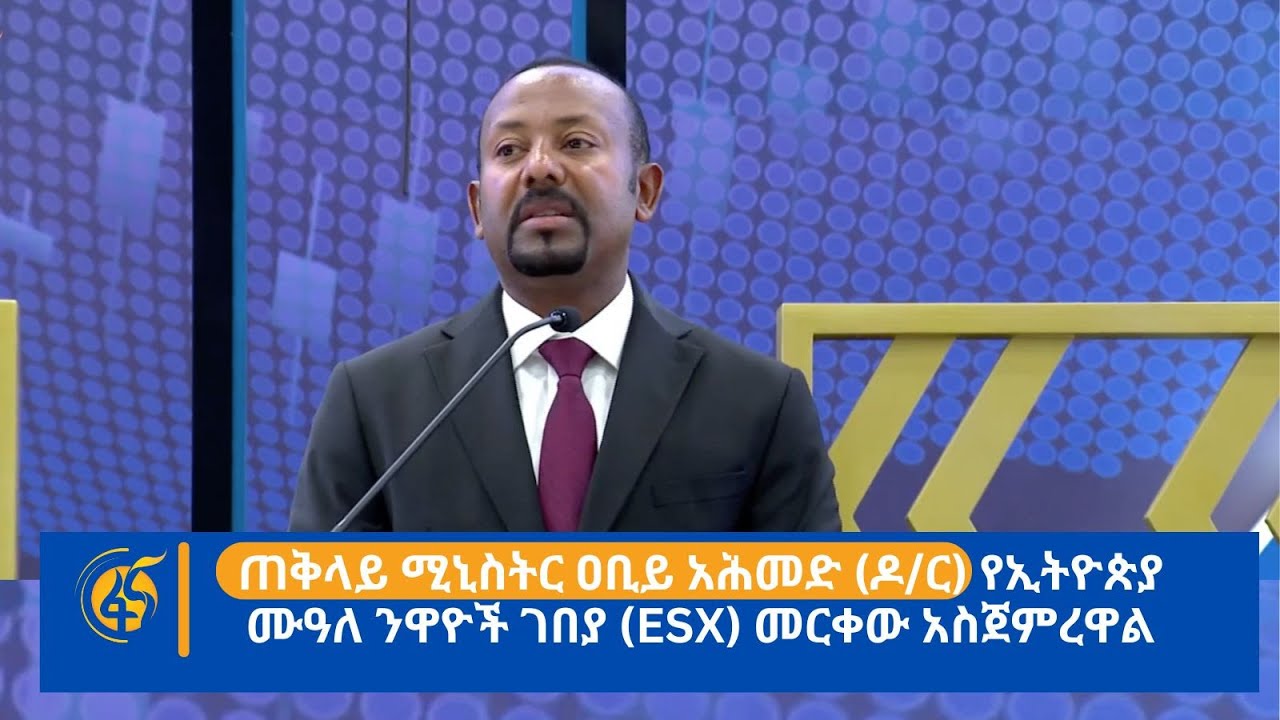 የሰነደ ሙዓለ ንዋይ ገበያ መጀመር