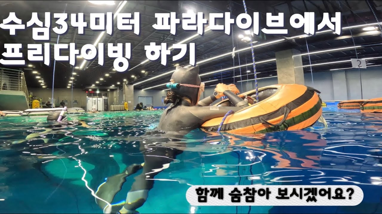 수심34미터 파라다이브 트레이닝 vlog (부이덕다이빙 꿀팁 있어요)