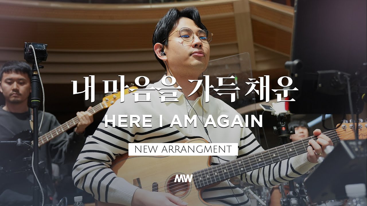 [NEW] 내 마음을 가득 채운 - 마커스워십 | 소진영 인도 | Here I am again | C Key