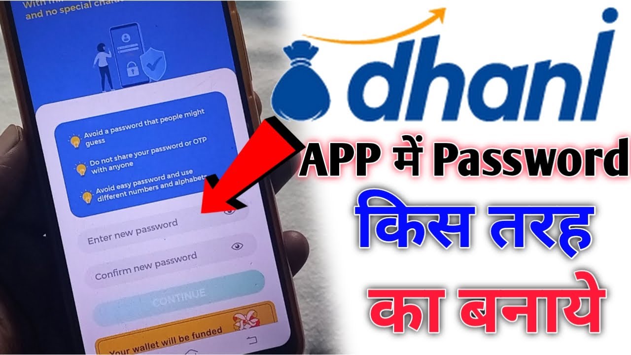 Dhani app me password kaisa banaye | Dhani app me password kaise banaya jata hai