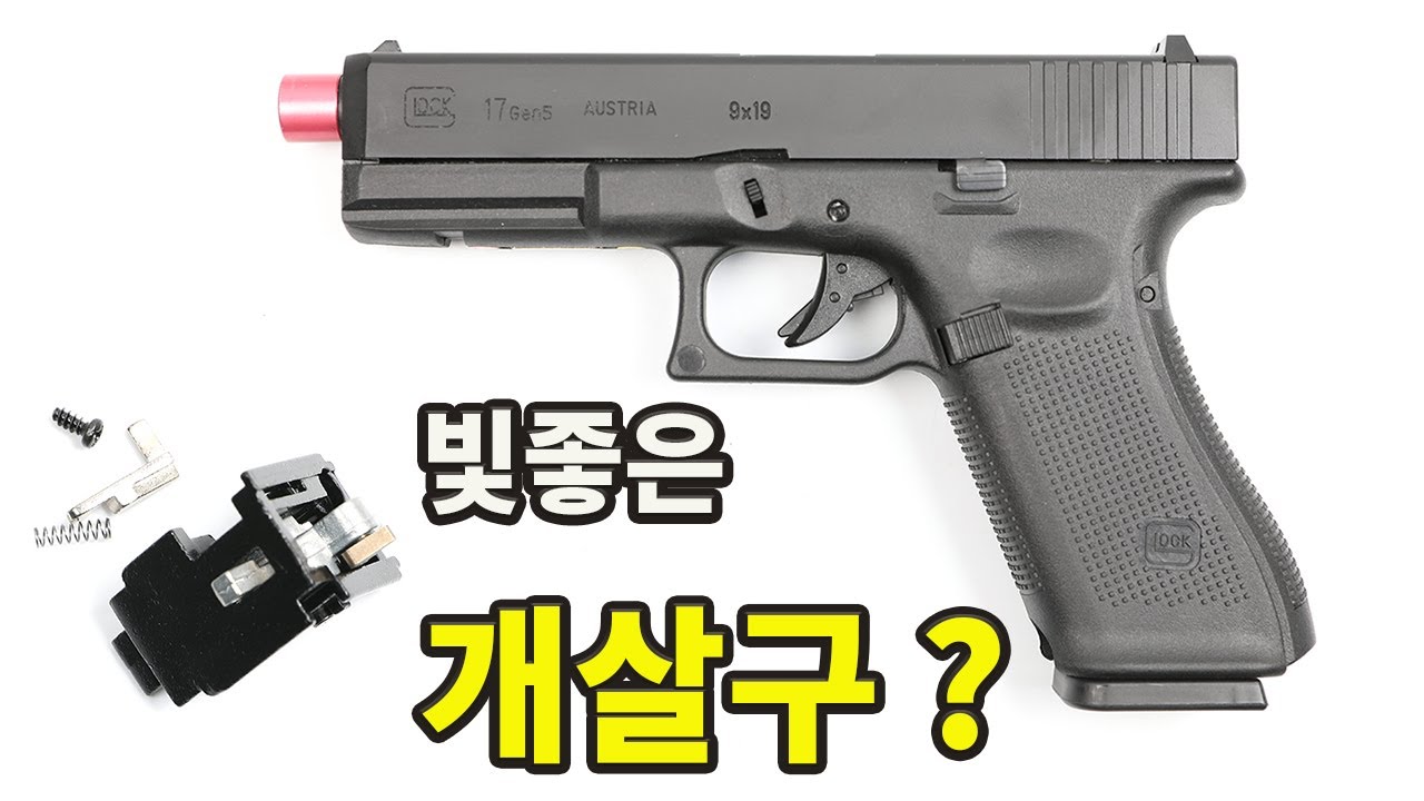 강화되었다고 하는데 진짜냐 ? (E&C G17 GEN5)