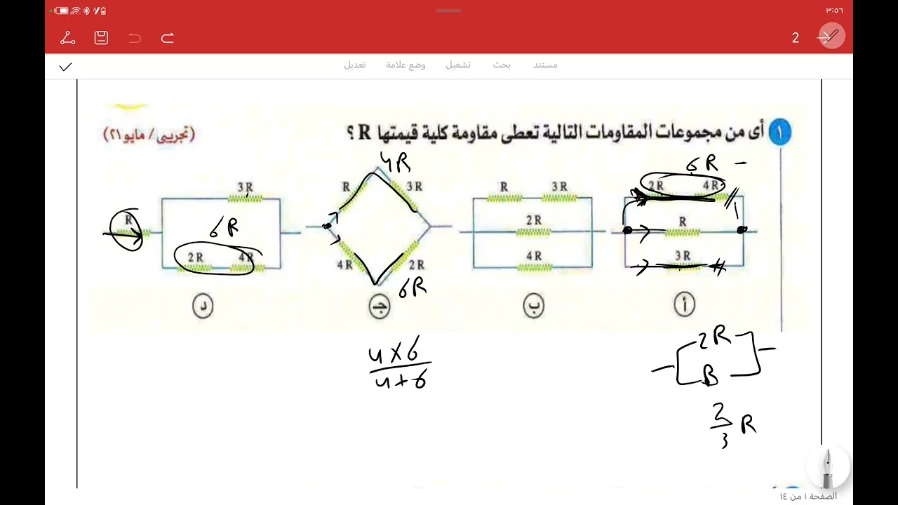 حل مقاومات وقراءة الفولتميتر