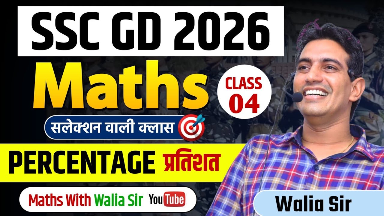 Master Percentage Fast | SSC GD | SSC CGL | SBI PO | IBPS
