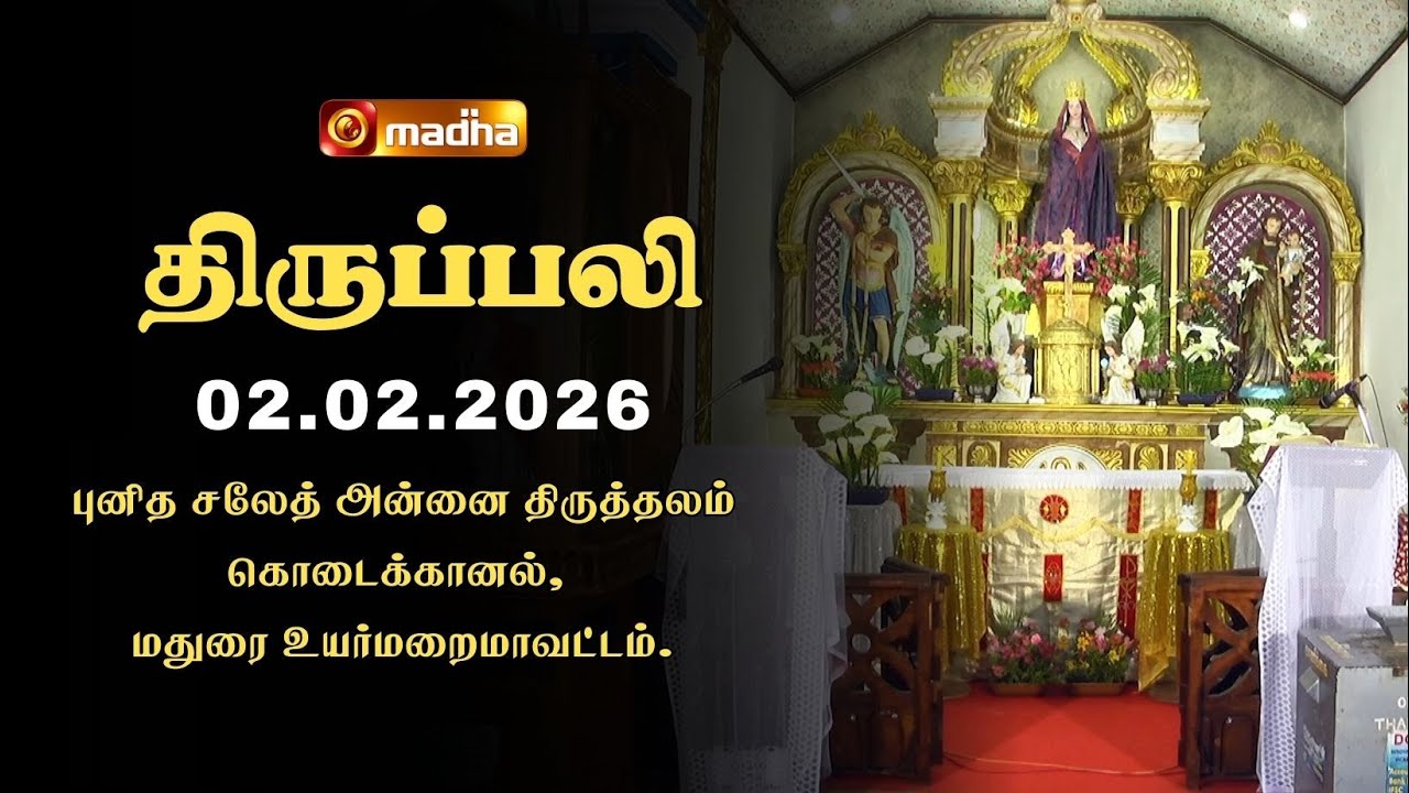 HOLY MASS TAMIL | 02 FEBRUARY 2026 | YEAR A | 6:00 AM | MADURAI | @madhatelevision​