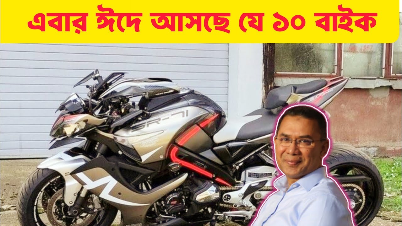 ঈদ সামনে রেখে আসছে ১০টি নতুন বাইক 🔥 | Eid 2026 Upcoming Bikes in Bangladesh