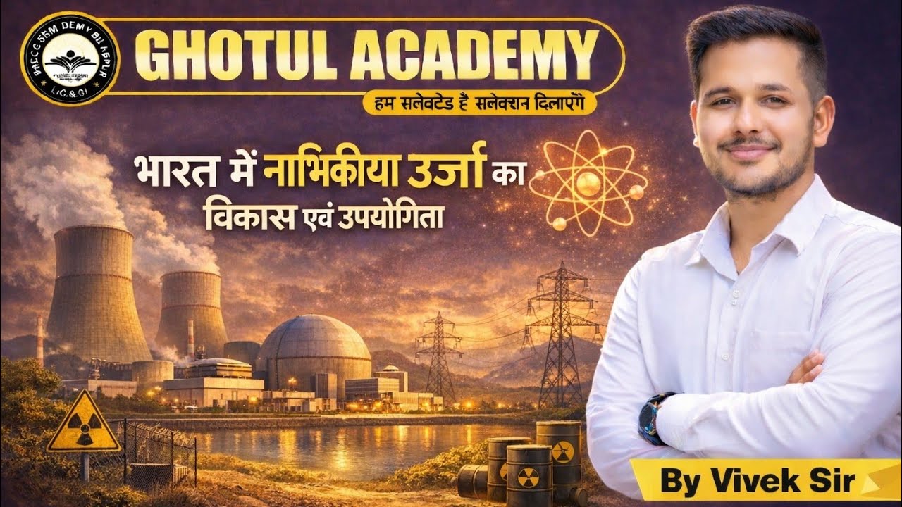 भारत में नाभिकीय ऊर्जा का विकास एवं उपयोगिता |P4,P3 Applied Science | By Vivek Sir | #cgpsc #mains 
