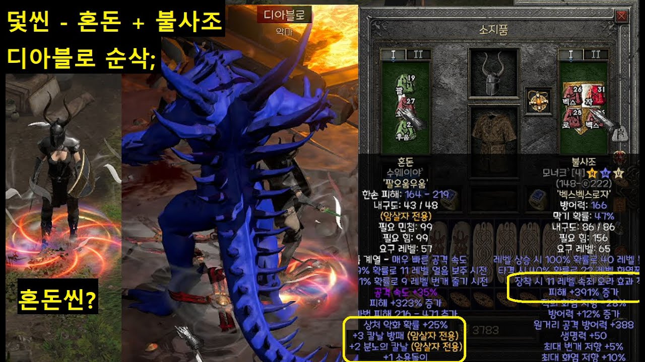 디아2 캐릭터 소개 49편 : 엽기 빌드 - 혼돈씬 + 불사조 방패! 디아블로 순삭! 물리 표창?! 휠윈드 보다 분노의 칼날이 나은걸...?【디아블로2 레저렉션】 Diablo2R